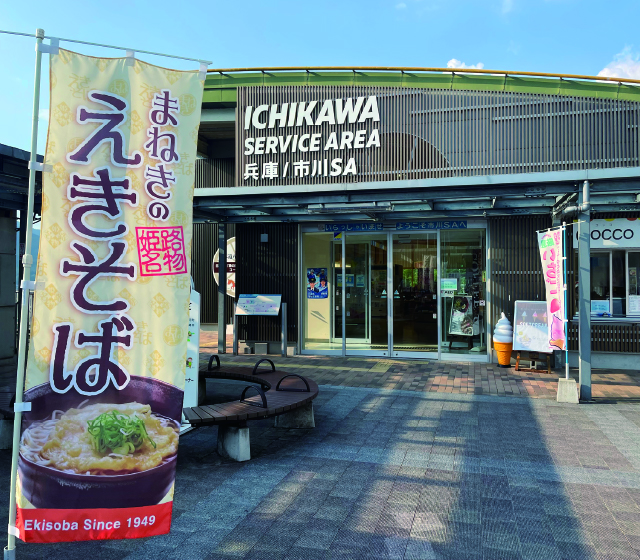 マネキダイニング市川SA北行き店